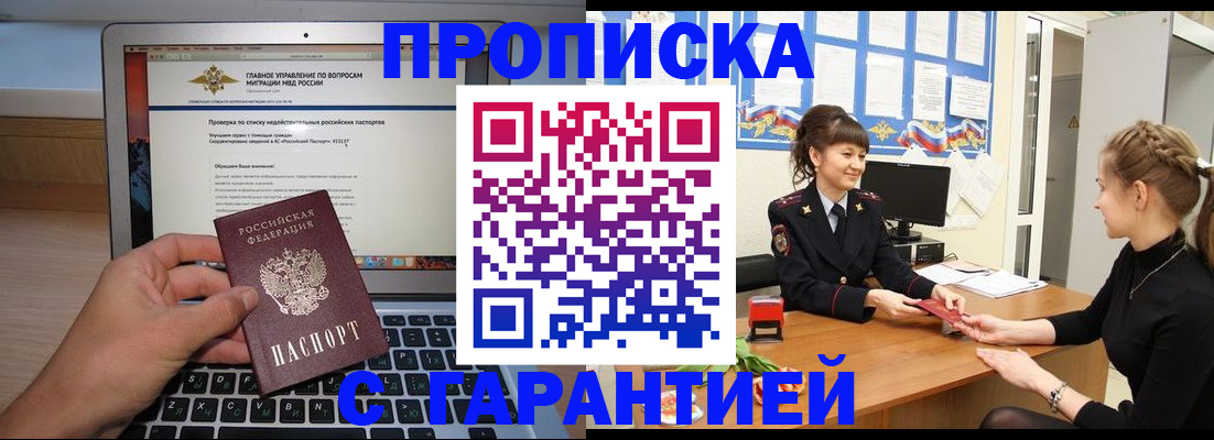 временная регистрация собственник в Вяземском